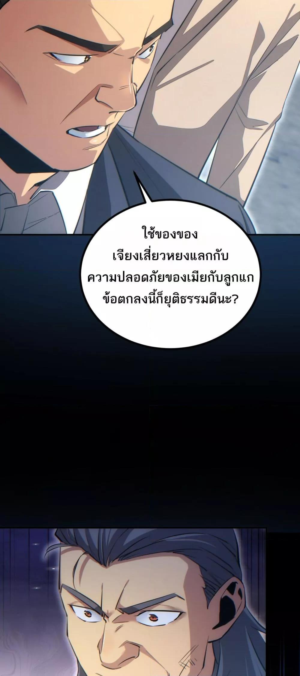 Rebirth in the end times: I reached the top by opening boxes ตอนที่ 14 34