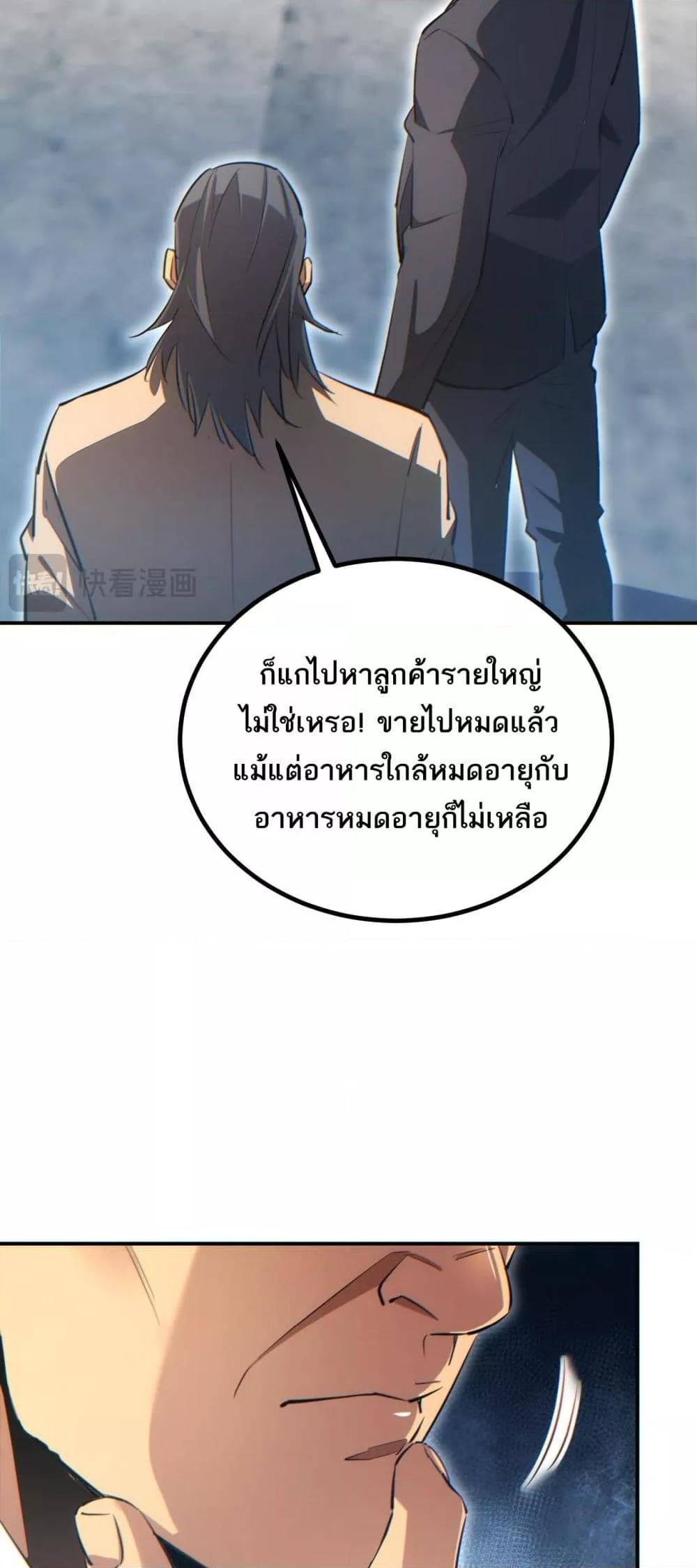 Rebirth in the end times: I reached the top by opening boxes ตอนที่ 14 29