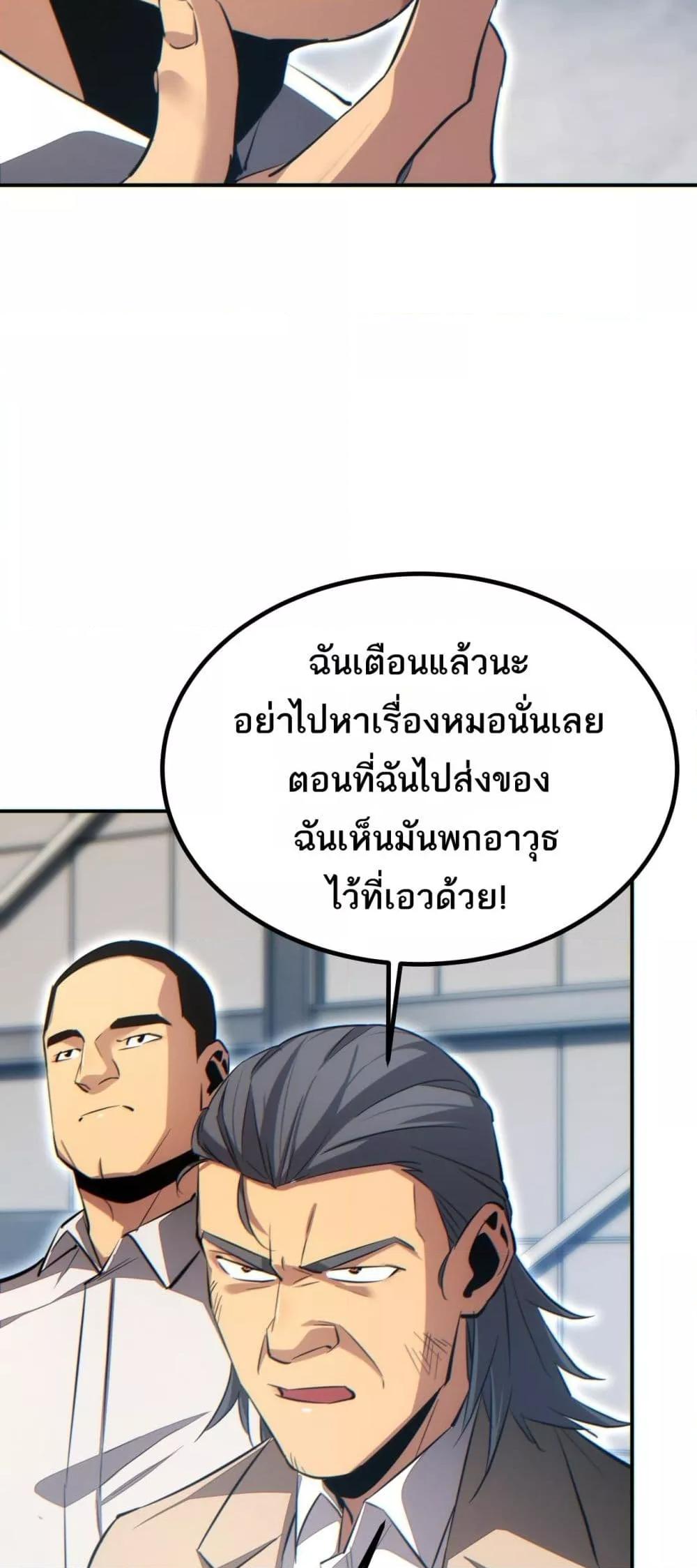 Rebirth in the end times: I reached the top by opening boxes ตอนที่ 14 31