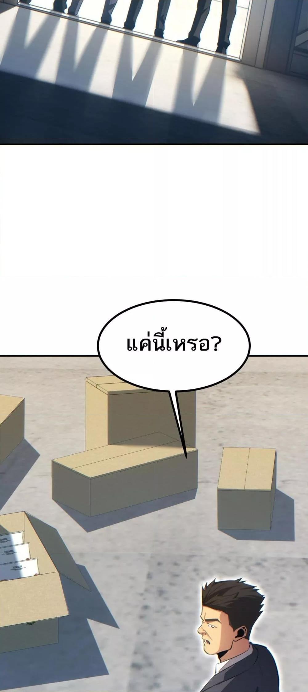Rebirth in the end times: I reached the top by opening boxes ตอนที่ 14 28