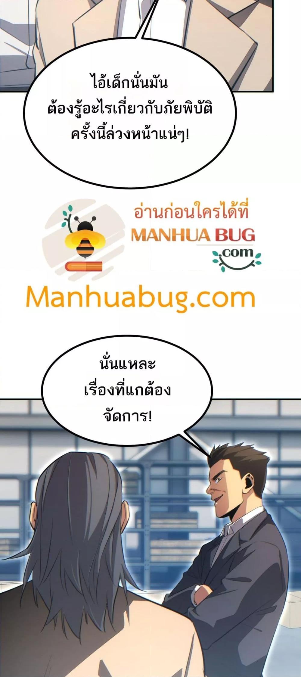 Rebirth in the end times: I reached the top by opening boxes ตอนที่ 14 32