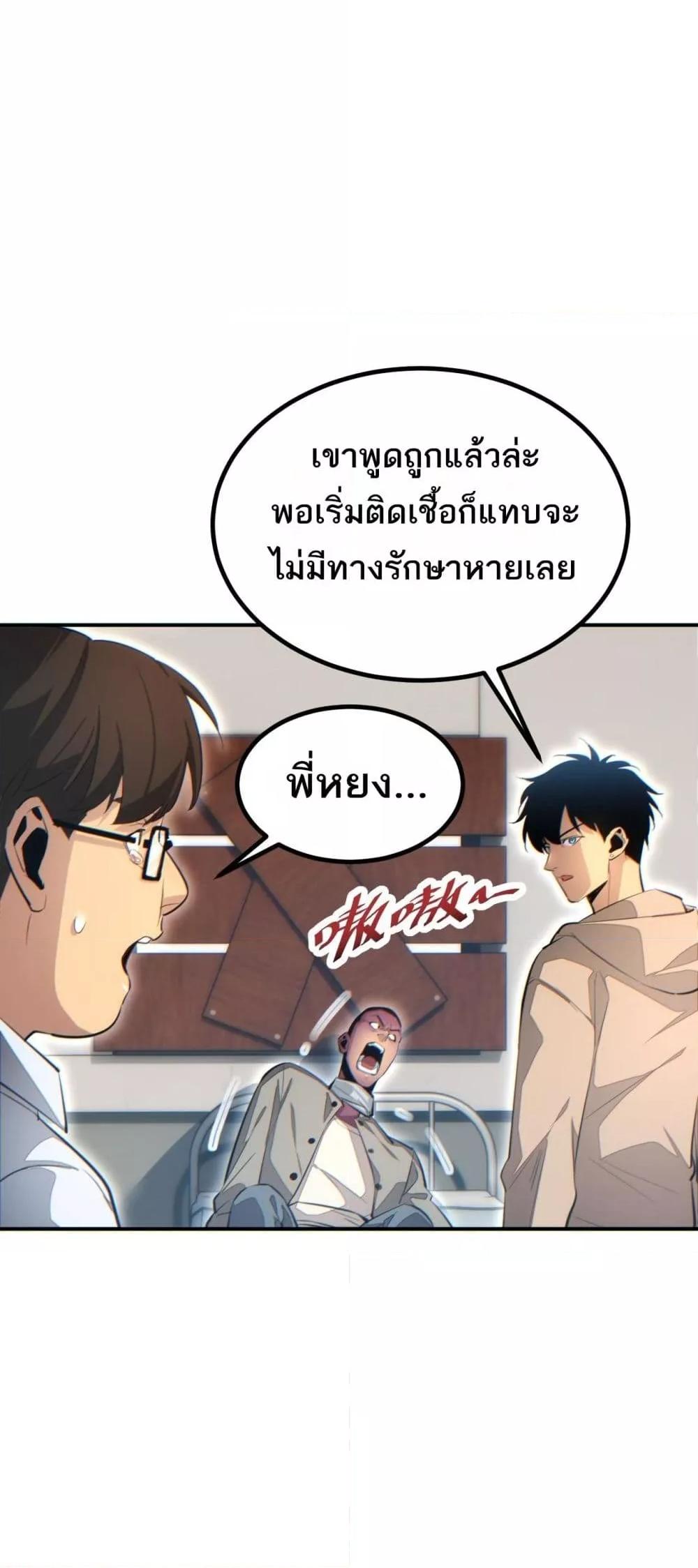Rebirth in the end times: I reached the top by opening boxes ตอนที่ 14 44