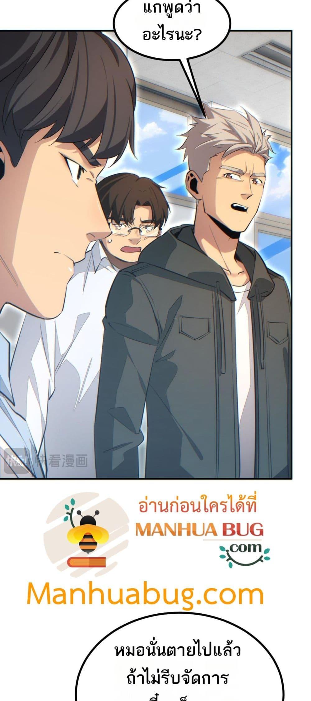 Rebirth in the end times: I reached the top by opening boxes ตอนที่ 14 42