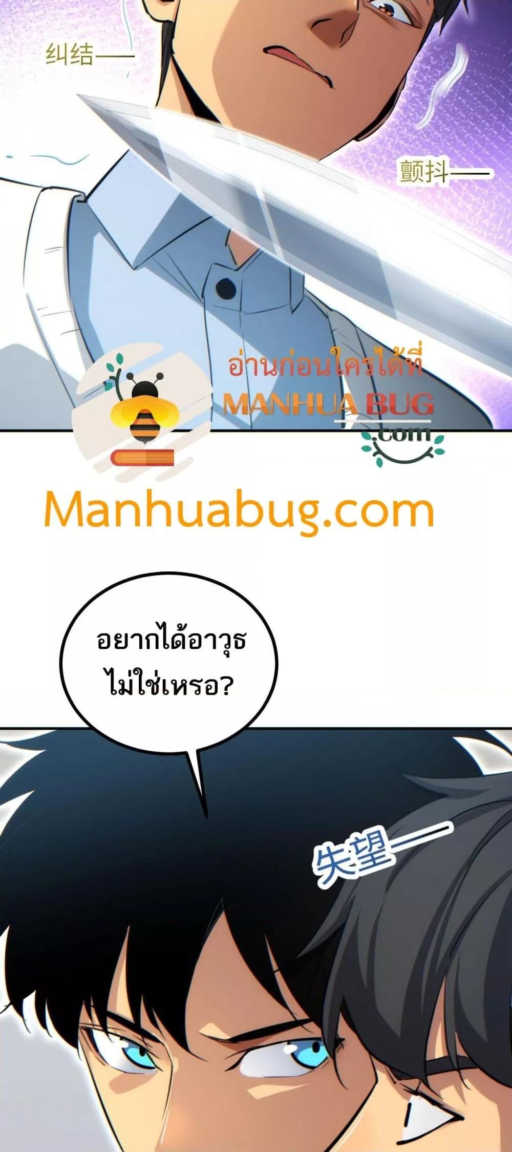 Rebirth in the end times: I reached the top by opening boxes ตอนที่ 14 48
