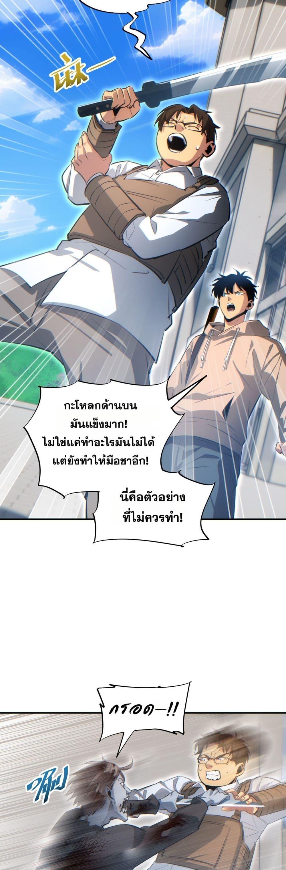 Rebirth in the end times: I reached the top by opening boxes ตอนที่ 15 35