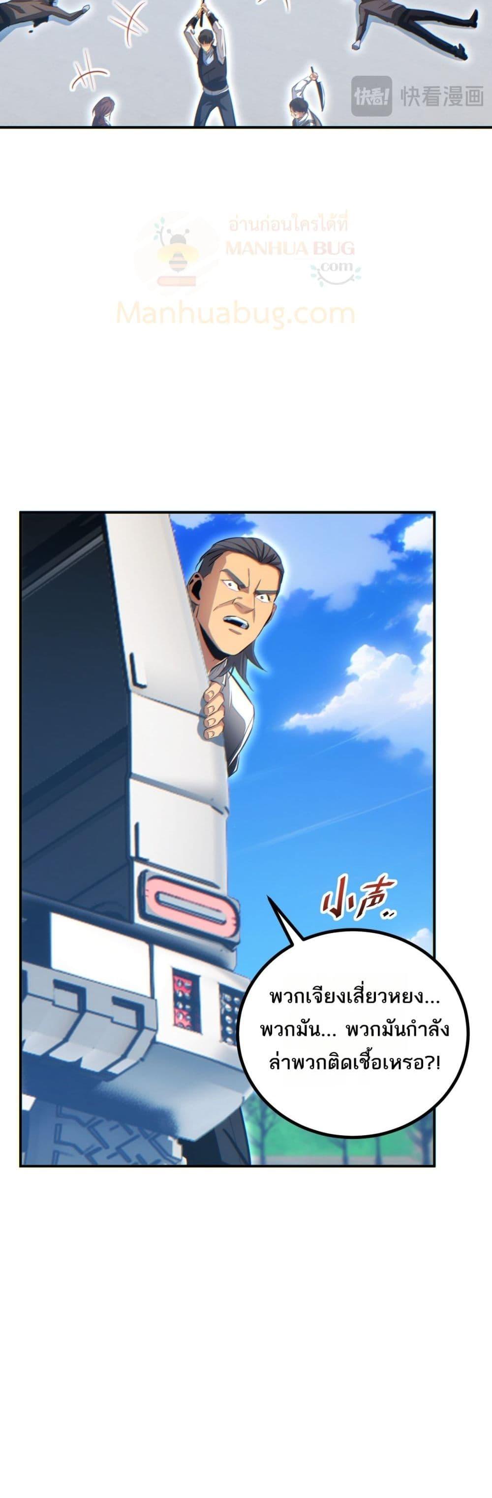 Rebirth in the end times: I reached the top by opening boxes ตอนที่ 15 47