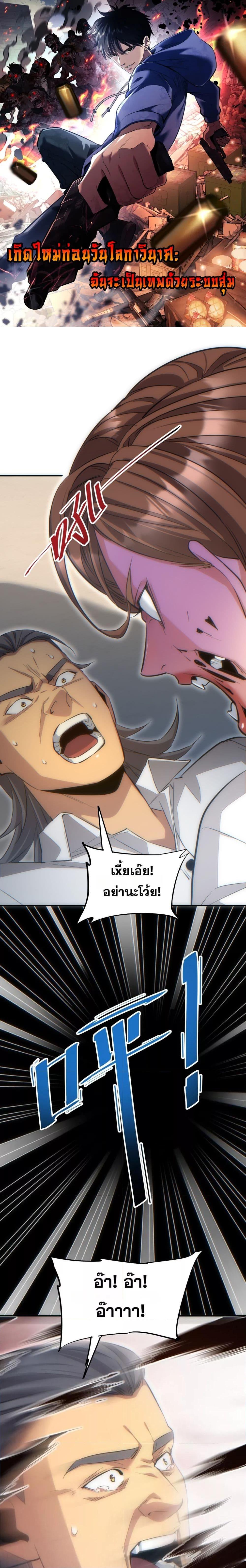 Rebirth in the end times: I reached the top by opening boxes ตอนที่ 16 1
