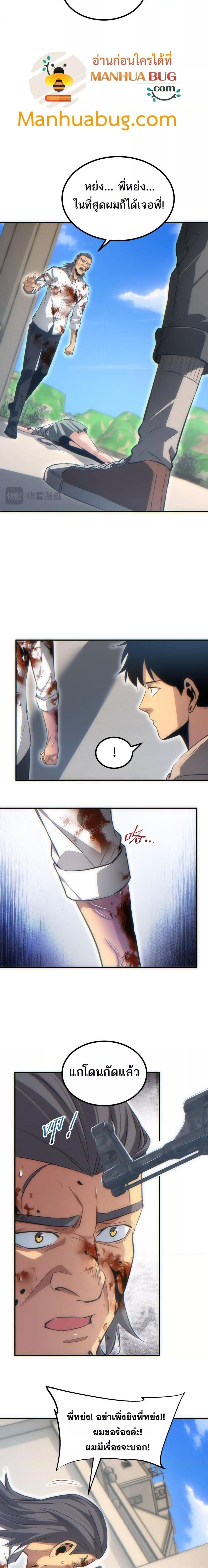Rebirth in the end times: I reached the top by opening boxes ตอนที่ 16 3