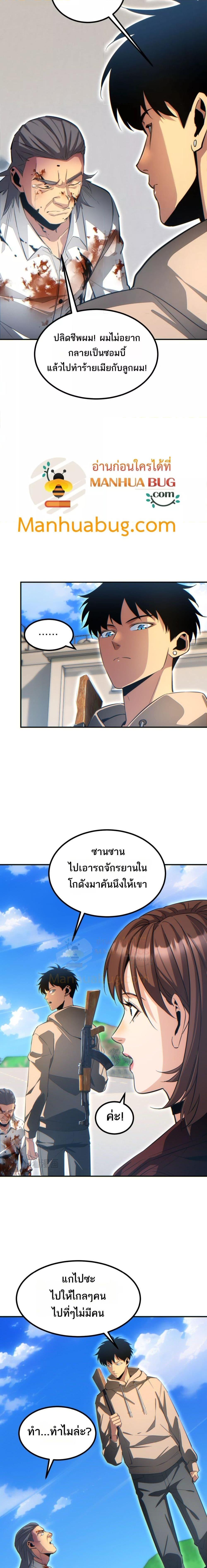 Rebirth in the end times: I reached the top by opening boxes ตอนที่ 16 8