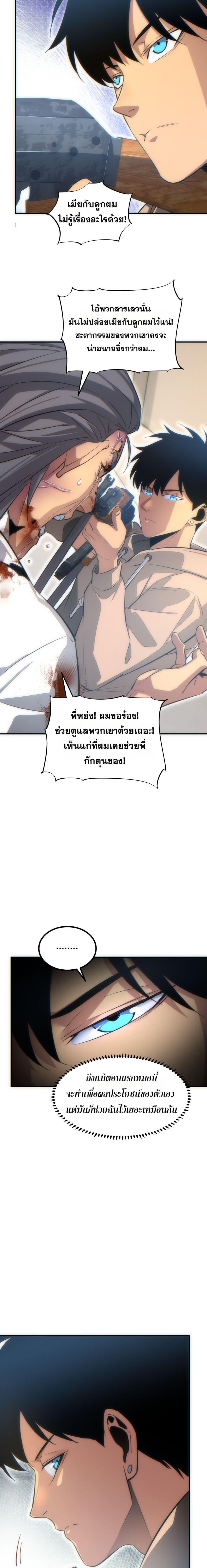 Rebirth in the end times: I reached the top by opening boxes ตอนที่ 16 5