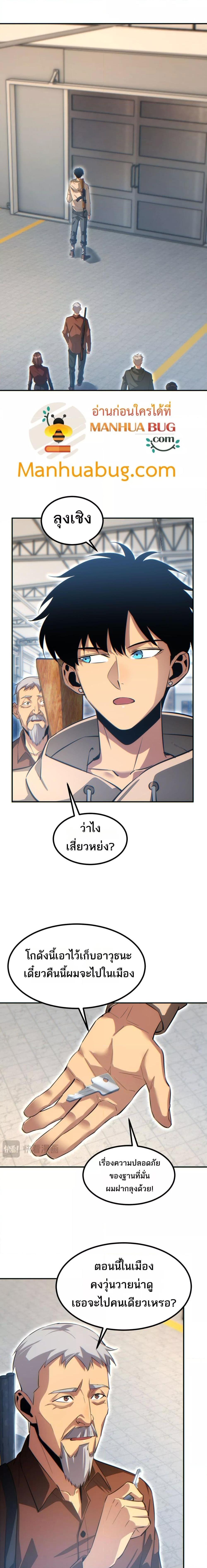 Rebirth in the end times: I reached the top by opening boxes ตอนที่ 16 13