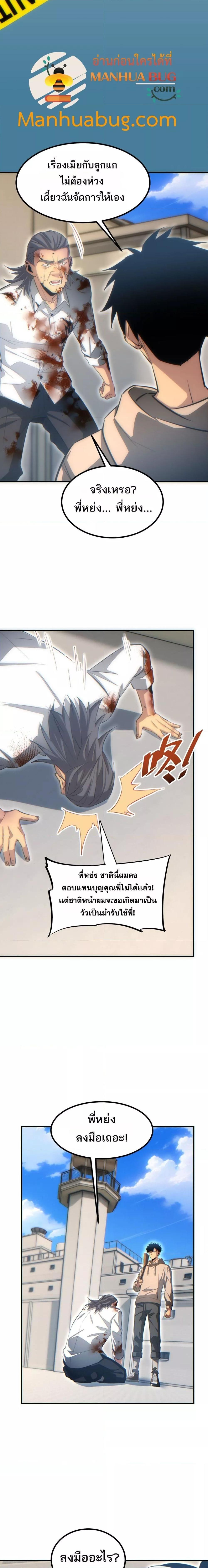 Rebirth in the end times: I reached the top by opening boxes ตอนที่ 16 7