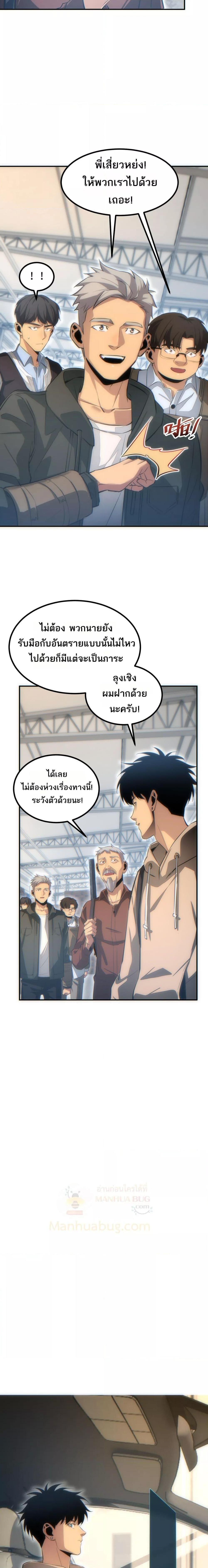 Rebirth in the end times: I reached the top by opening boxes ตอนที่ 16 14