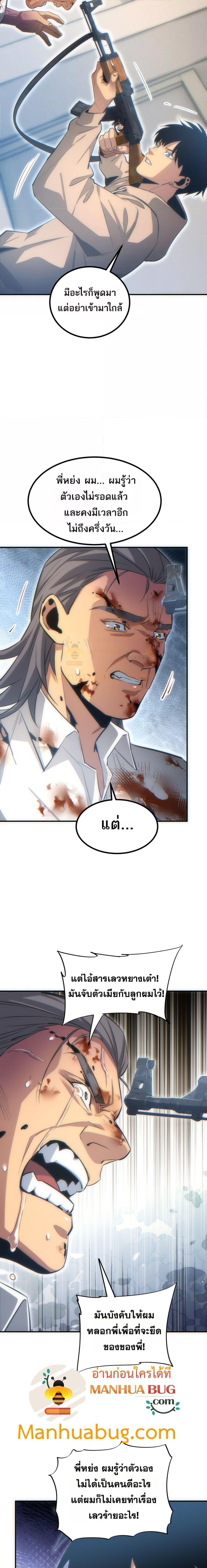 Rebirth in the end times: I reached the top by opening boxes ตอนที่ 16 4