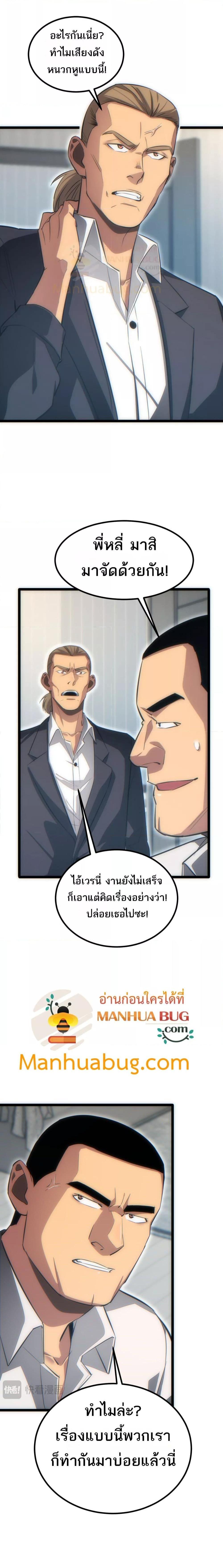 Rebirth in the end times: I reached the top by opening boxes ตอนที่ 17 2
