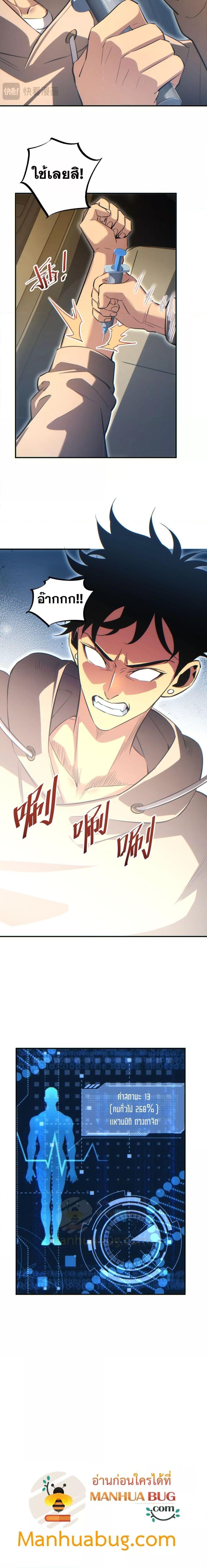 Rebirth in the end times: I reached the top by opening boxes ตอนที่ 16 18
