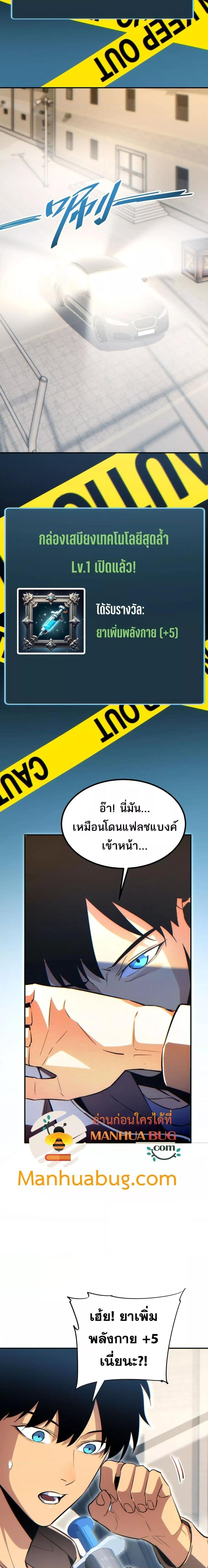 Rebirth in the end times: I reached the top by opening boxes ตอนที่ 16 17