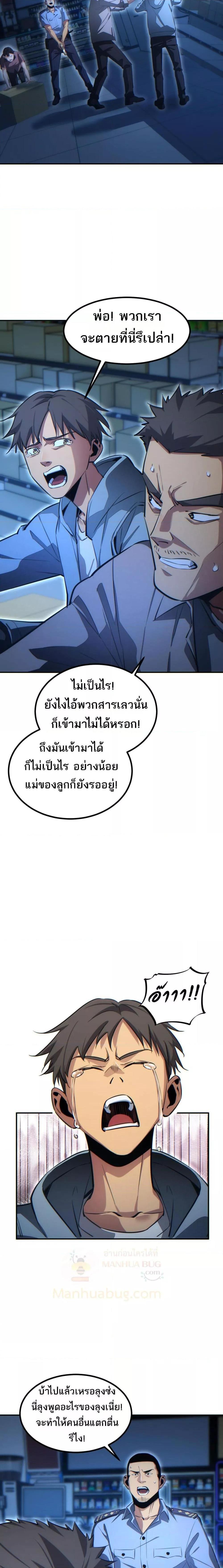 Rebirth in the end times: I reached the top by opening boxes ตอนที่ 17 12