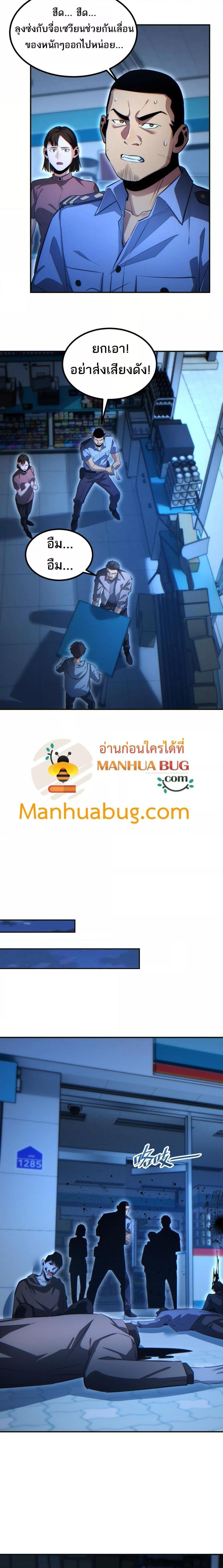 Rebirth in the end times: I reached the top by opening boxes ตอนที่ 17 15