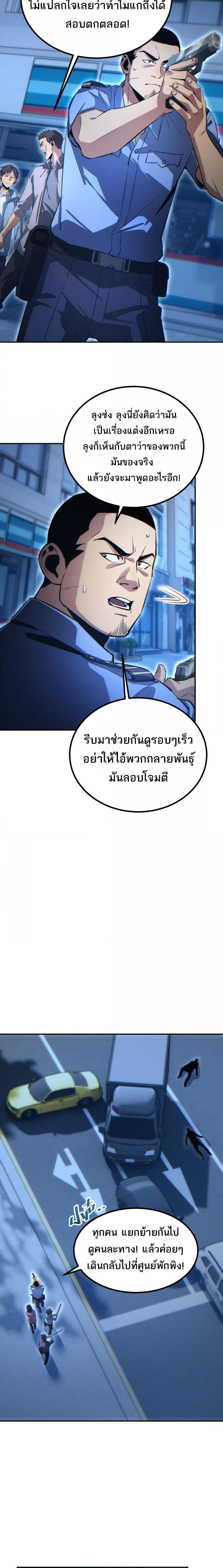 Rebirth in the end times: I reached the top by opening boxes ตอนที่ 17 17