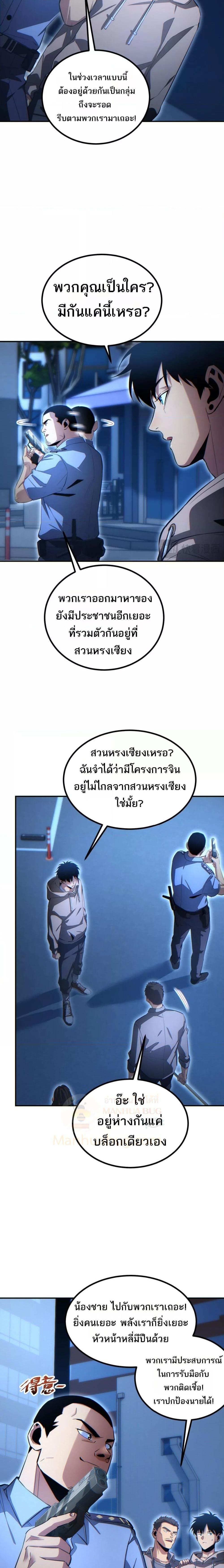 Rebirth in the end times: I reached the top by opening boxes ตอนที่ 17 20