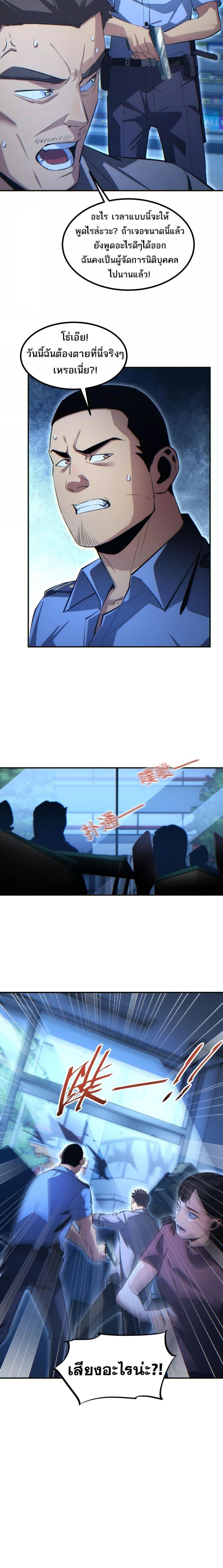 Rebirth in the end times: I reached the top by opening boxes ตอนที่ 17 13