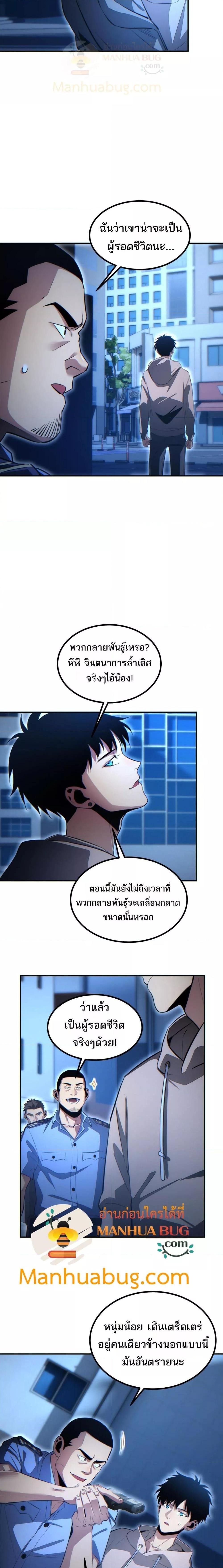 Rebirth in the end times: I reached the top by opening boxes ตอนที่ 17 19