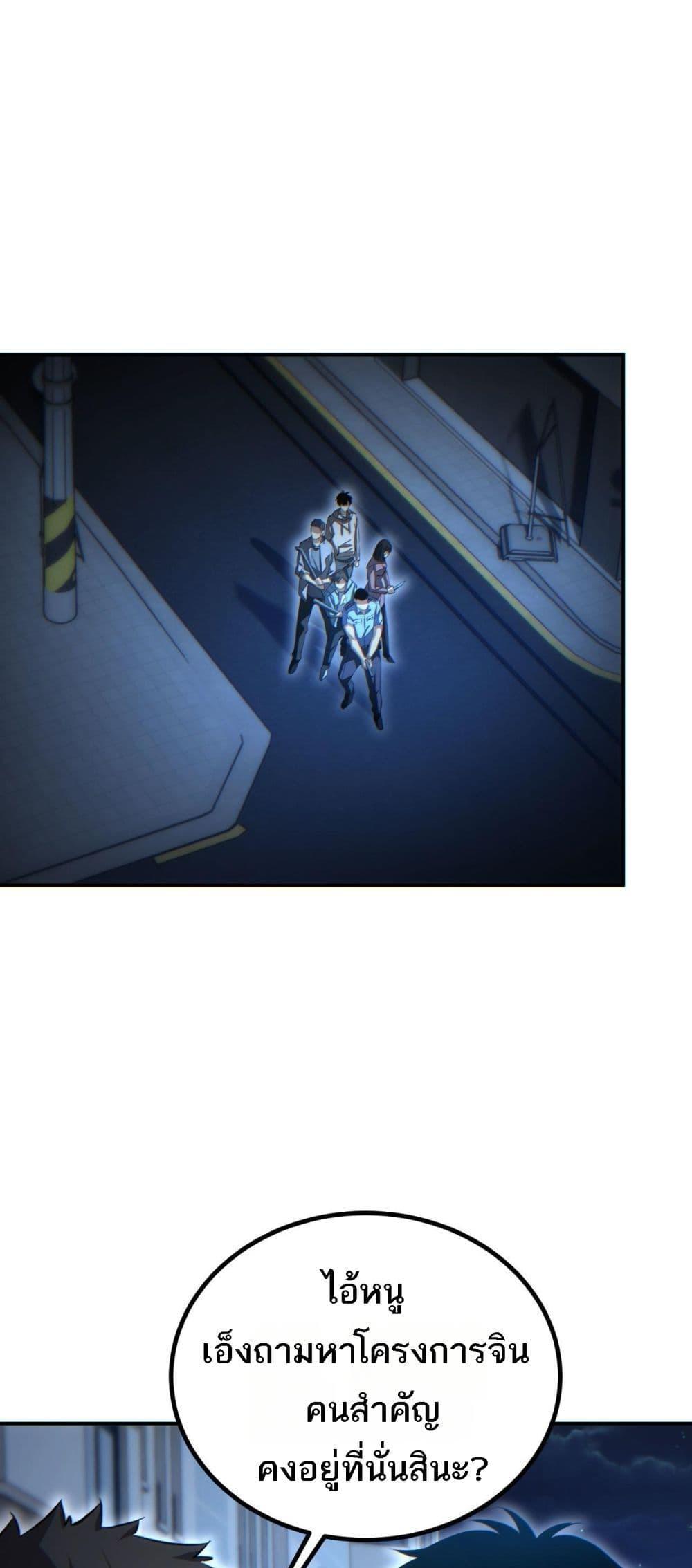 Rebirth in the end times: I reached the top by opening boxes ตอนที่ 18 2
