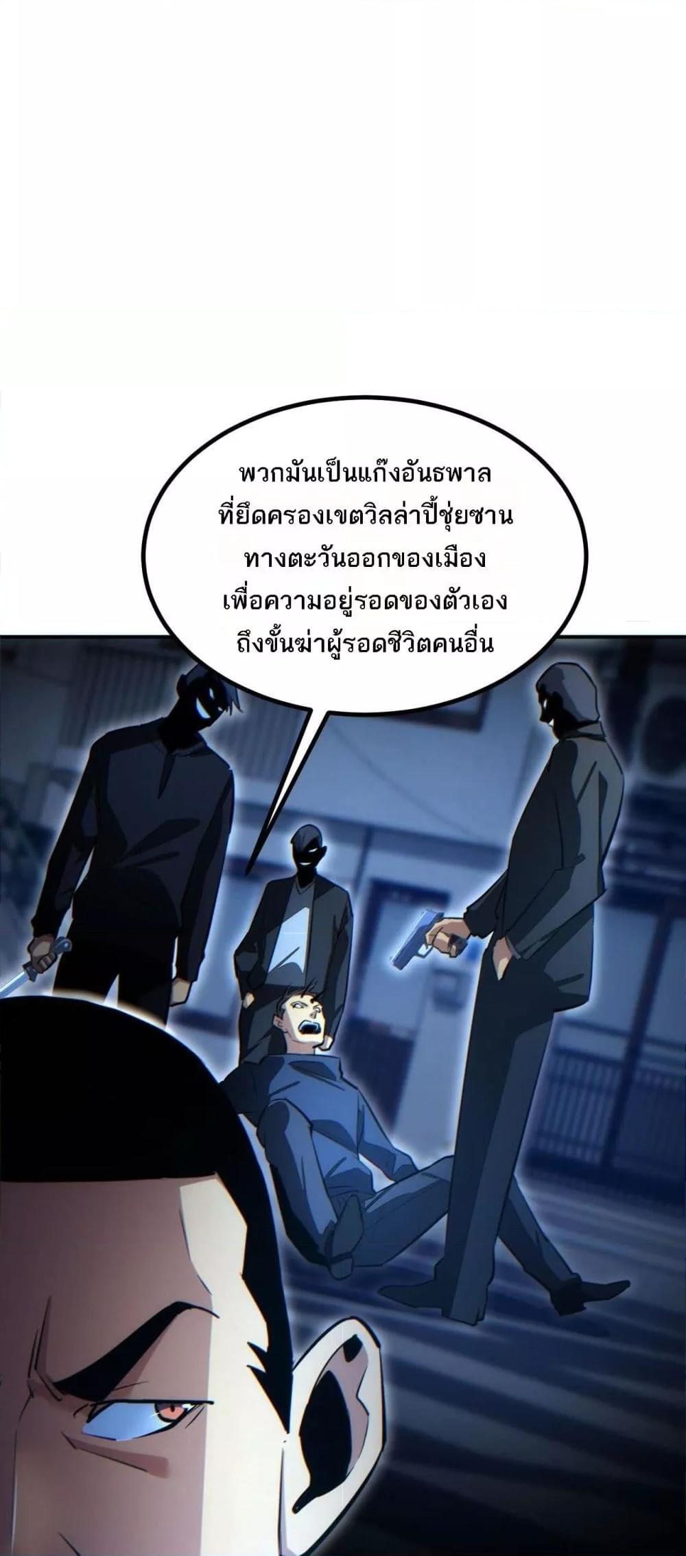 Rebirth in the end times: I reached the top by opening boxes ตอนที่ 18 7