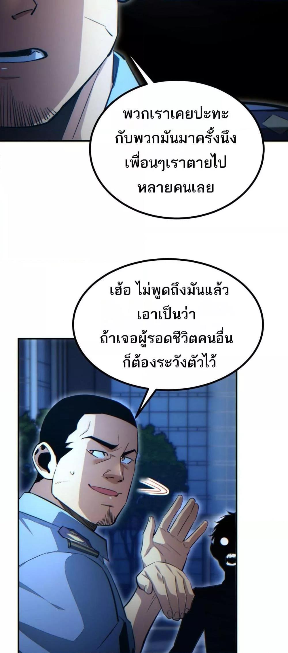 Rebirth in the end times: I reached the top by opening boxes ตอนที่ 18 8
