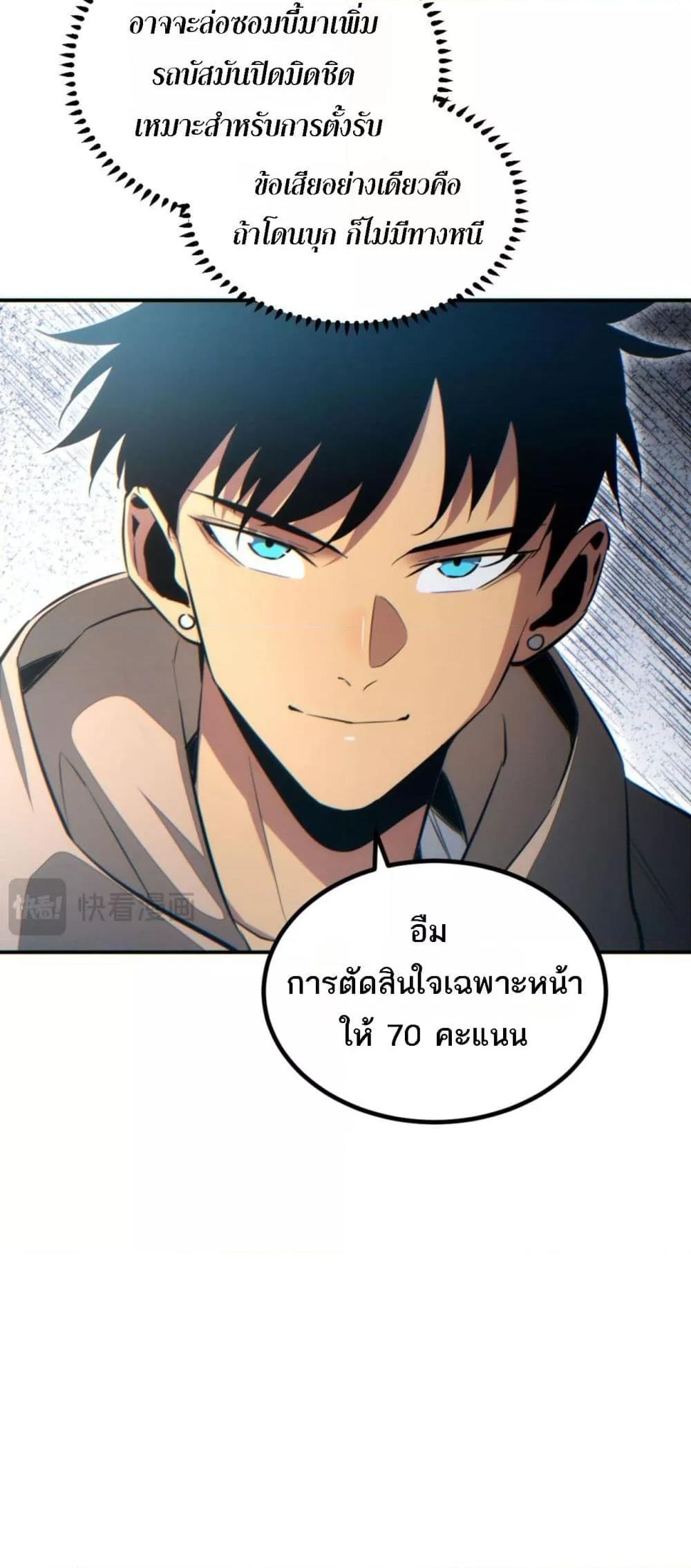 Rebirth in the end times: I reached the top by opening boxes ตอนที่ 18 17