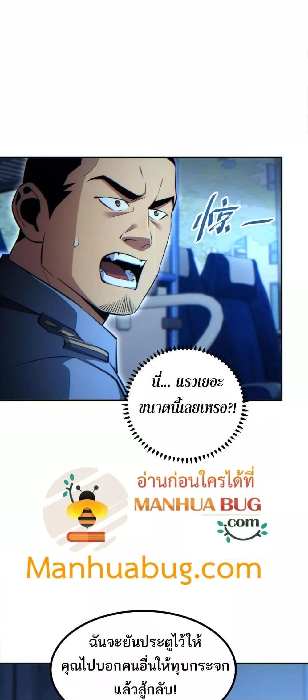 Rebirth in the end times: I reached the top by opening boxes ตอนที่ 18 27