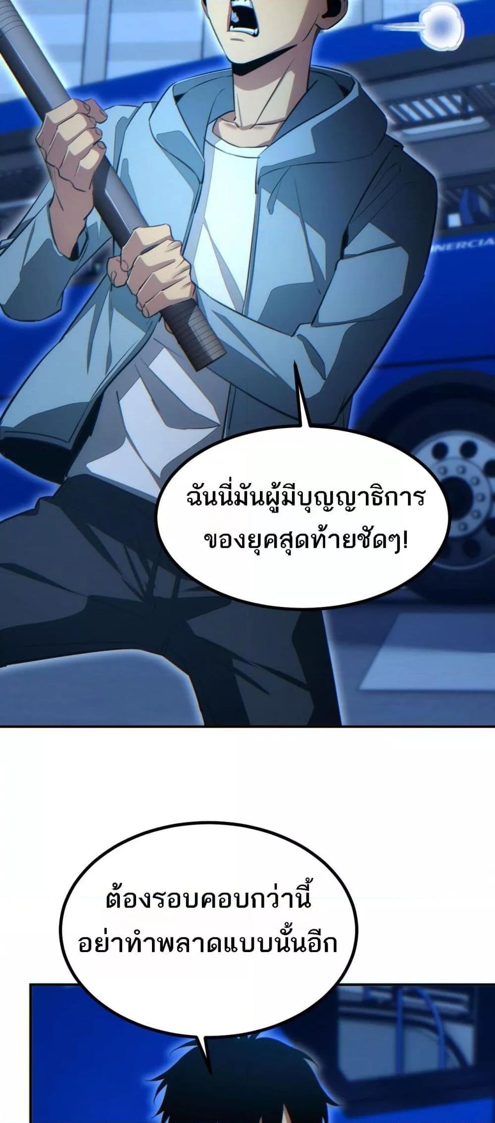Rebirth in the end times: I reached the top by opening boxes ตอนที่ 18 41