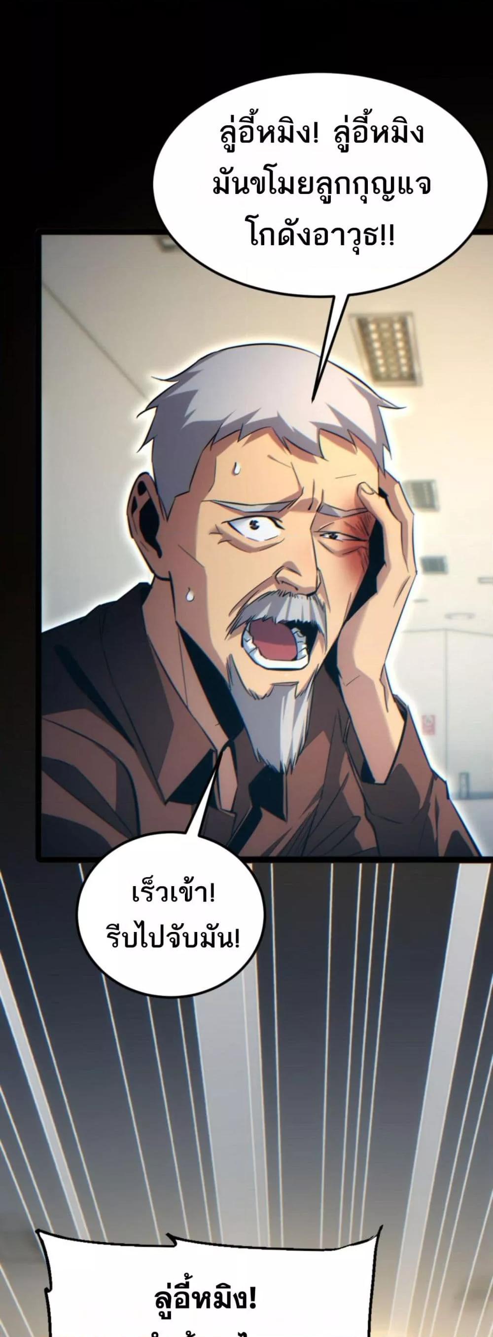 Rebirth in the end times: I reached the top by opening boxes ตอนที่ 19 8