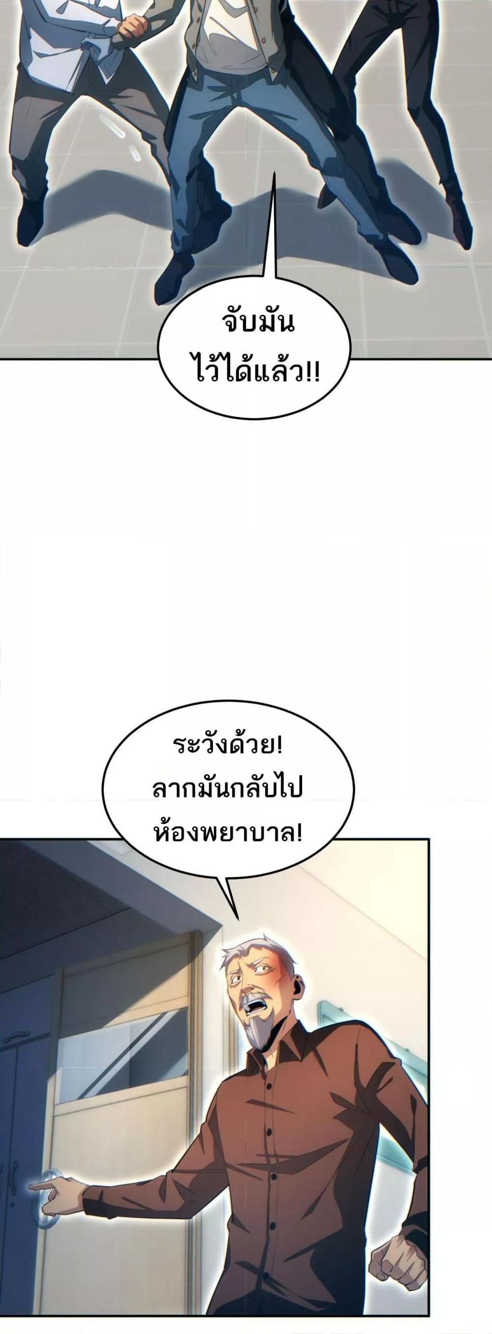 Rebirth in the end times: I reached the top by opening boxes ตอนที่ 19 26