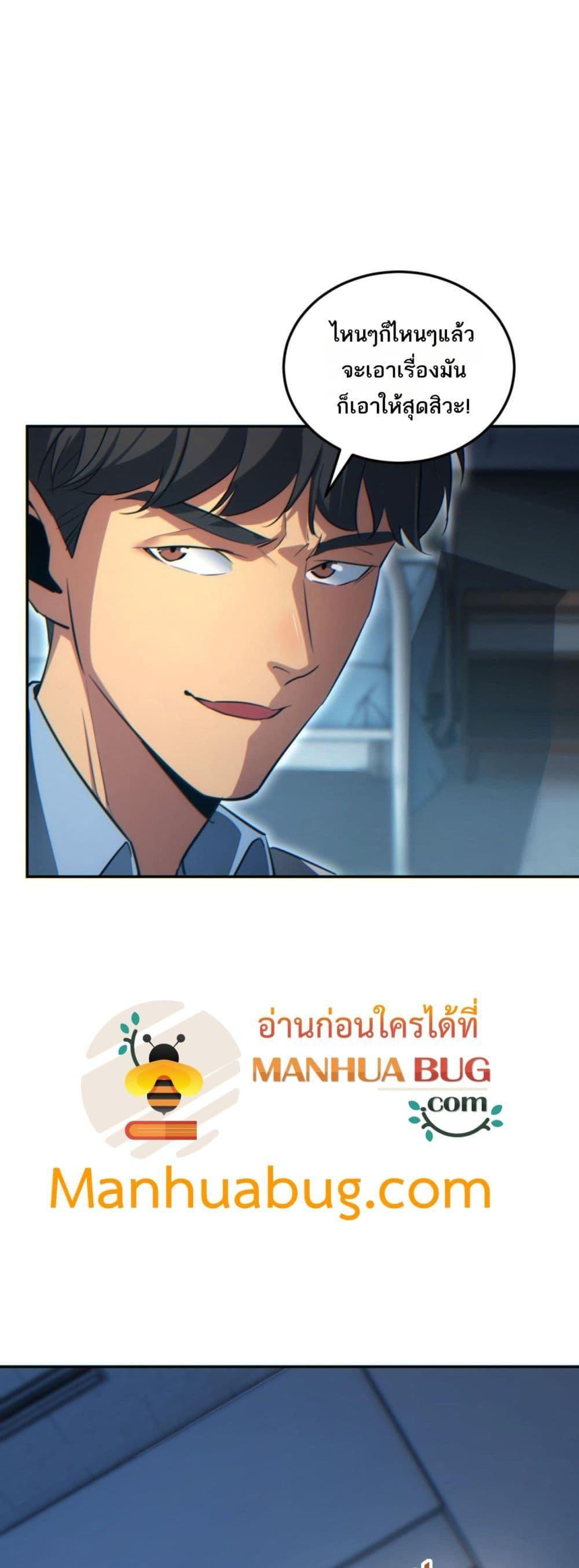 Rebirth in the end times: I reached the top by opening boxes ตอนที่ 19 13