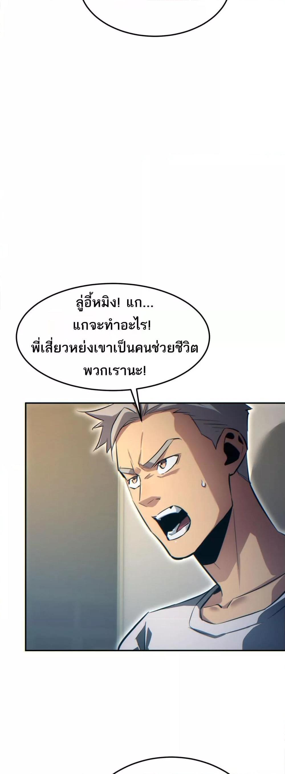 Rebirth in the end times: I reached the top by opening boxes ตอนที่ 19 34