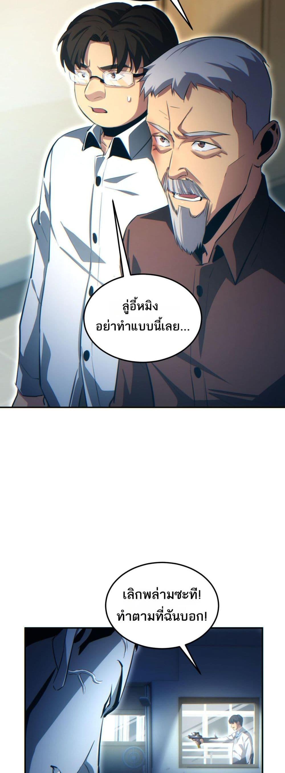 Rebirth in the end times: I reached the top by opening boxes ตอนที่ 19 36