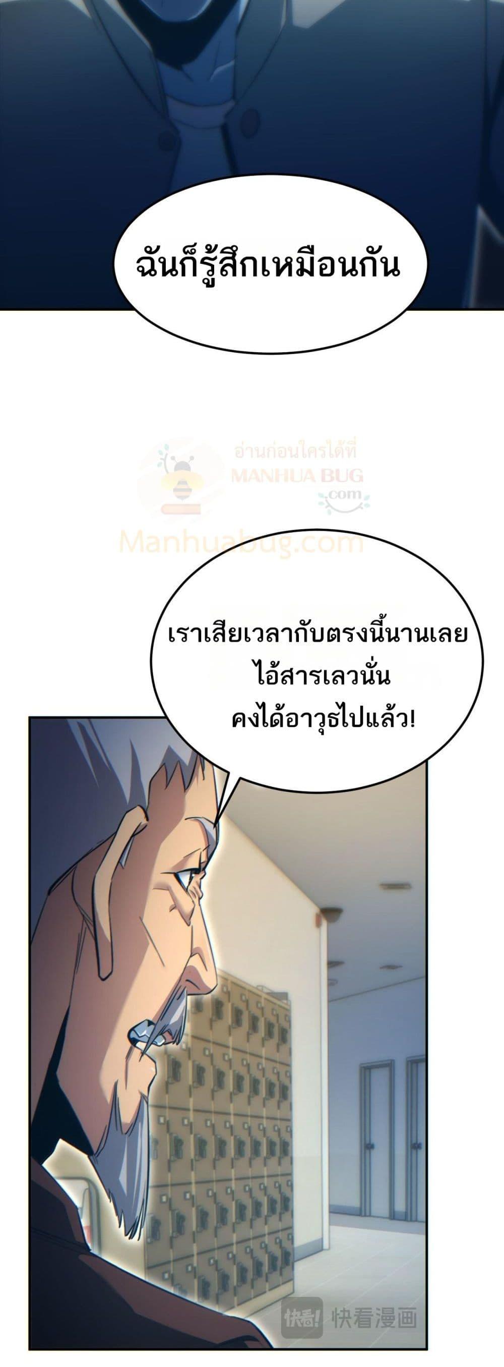 Rebirth in the end times: I reached the top by opening boxes ตอนที่ 19 30
