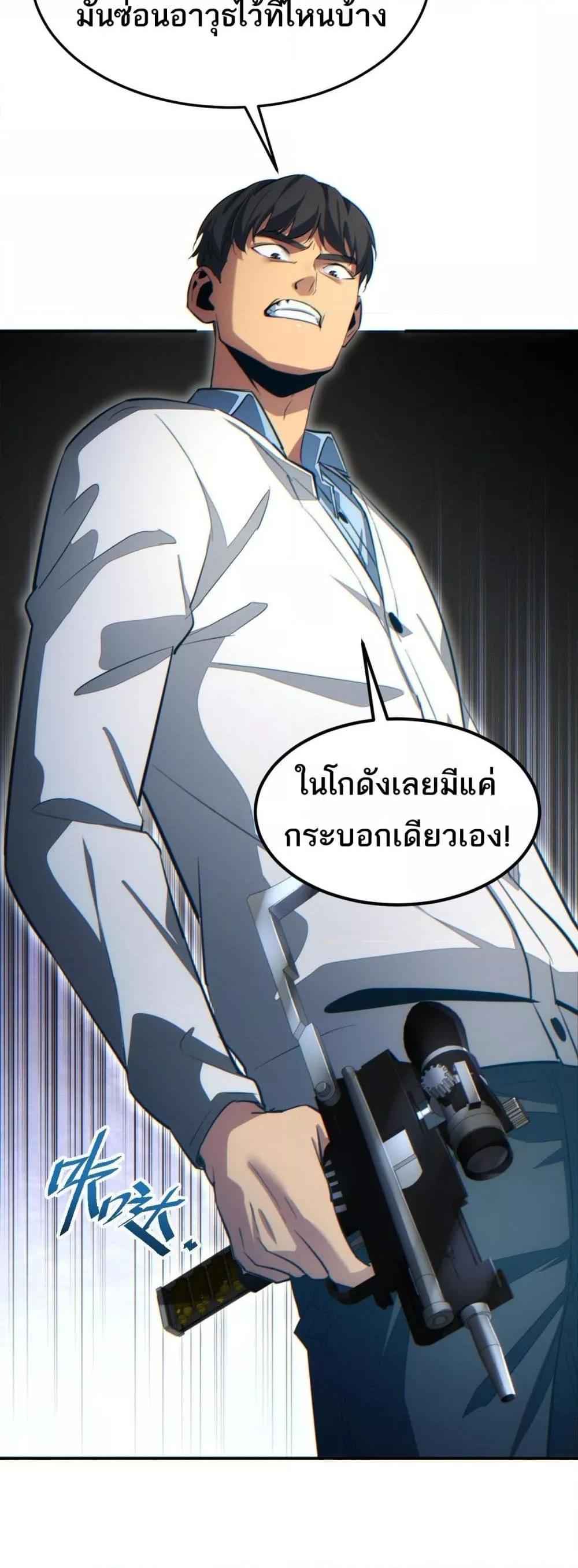 Rebirth in the end times: I reached the top by opening boxes ตอนที่ 19 32