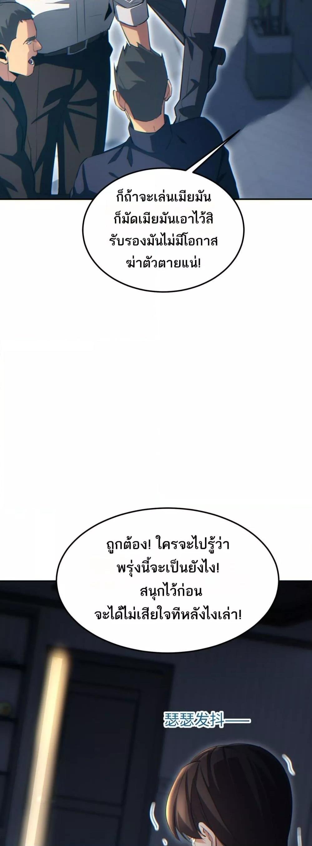 Rebirth in the end times: I reached the top by opening boxes ตอนที่ 19 48