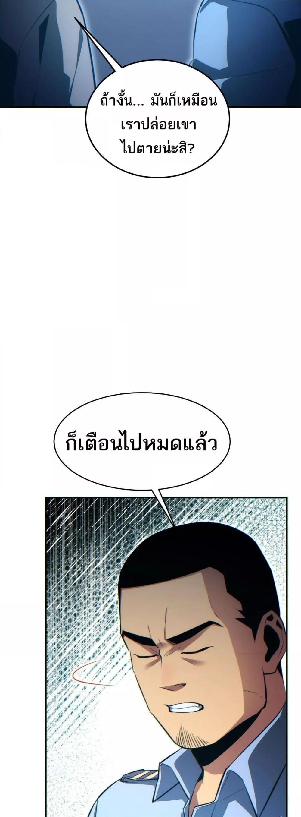Rebirth in the end times: I reached the top by opening boxes ตอนที่ 19 43