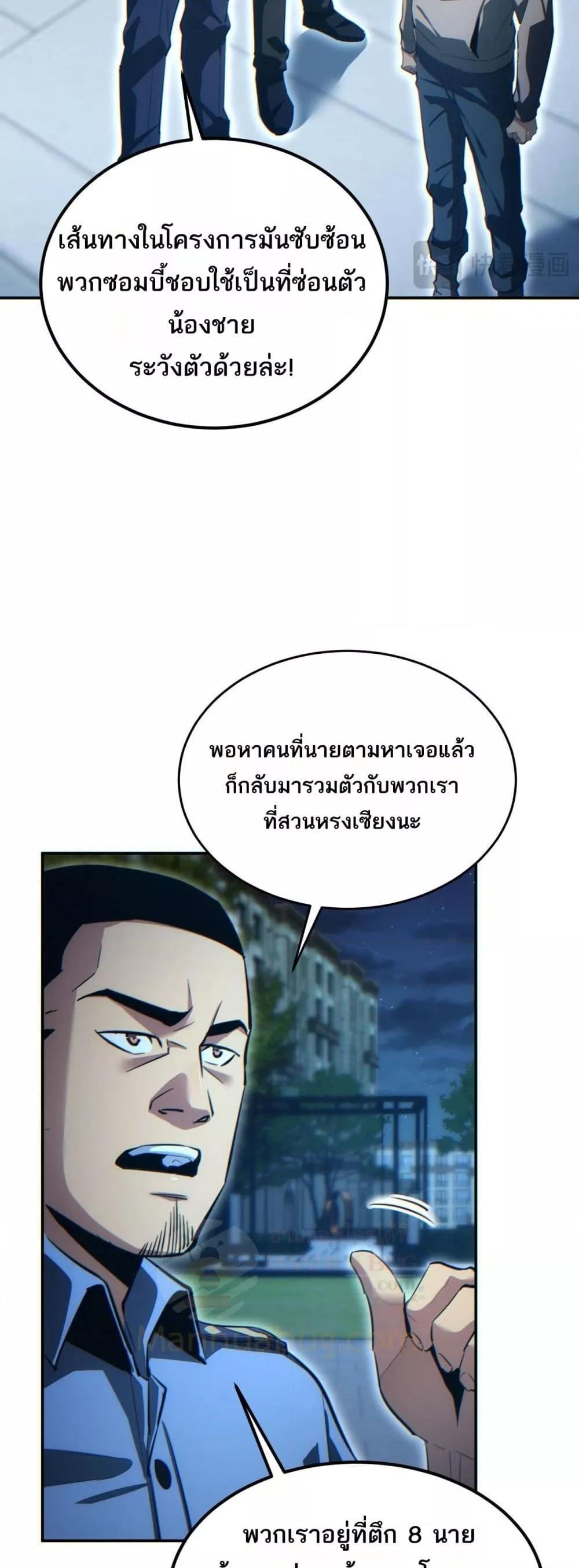 Rebirth in the end times: I reached the top by opening boxes ตอนที่ 19 40