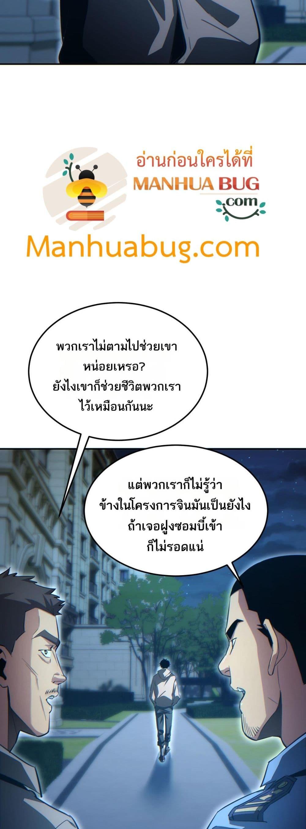 Rebirth in the end times: I reached the top by opening boxes ตอนที่ 19 42