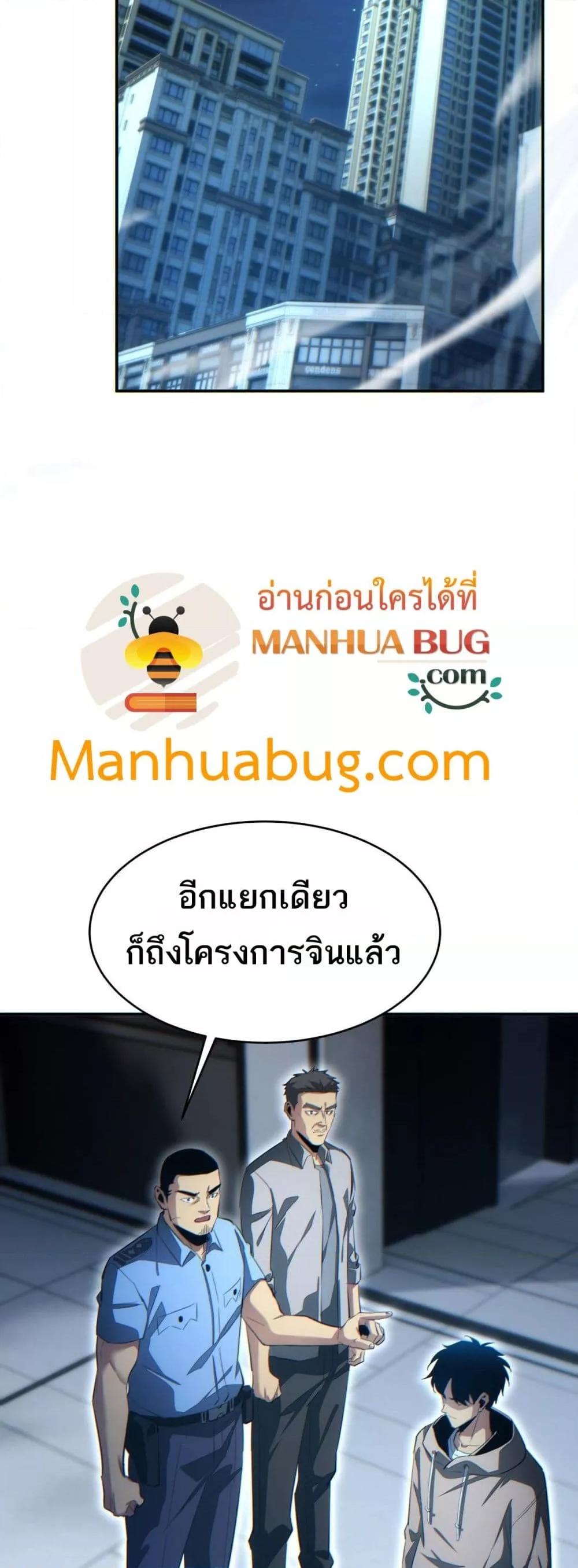 Rebirth in the end times: I reached the top by opening boxes ตอนที่ 19 39