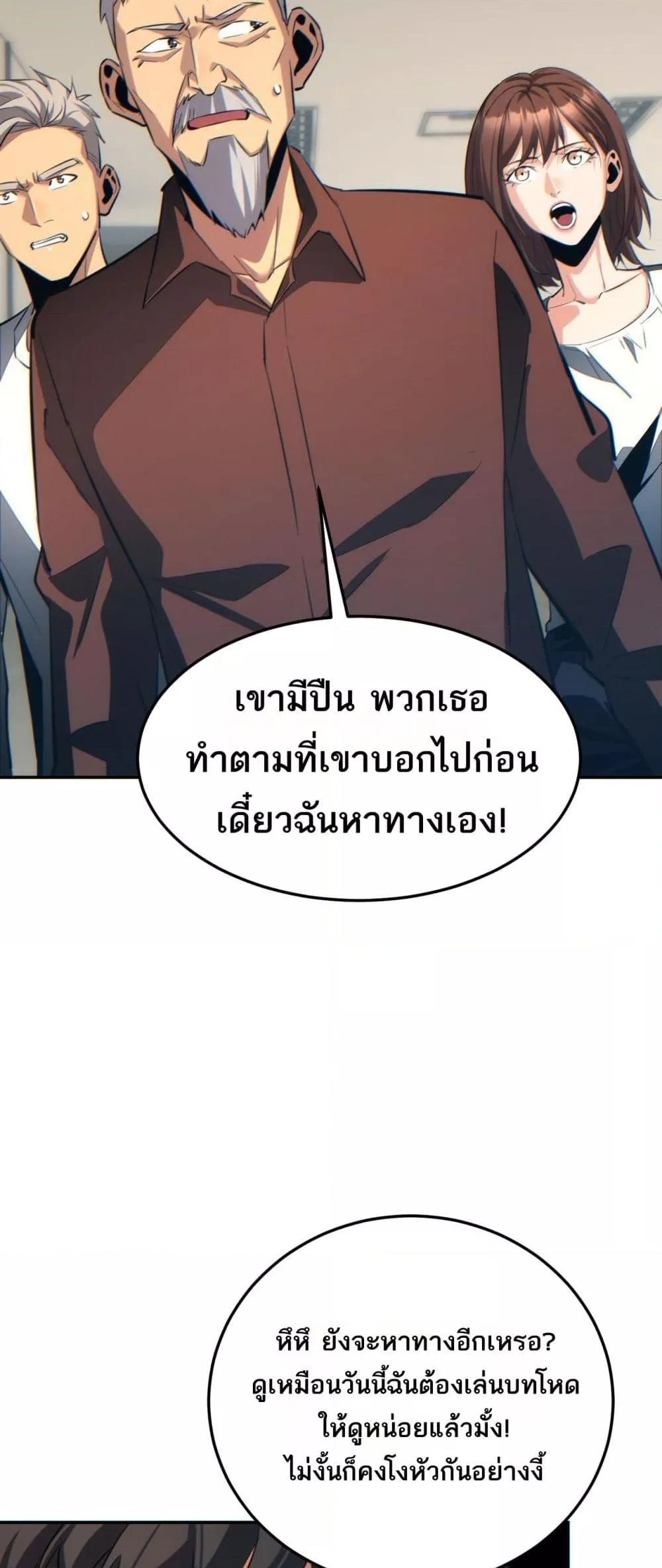 Rebirth in the end times: I reached the top by opening boxes ตอนที่ 20 33