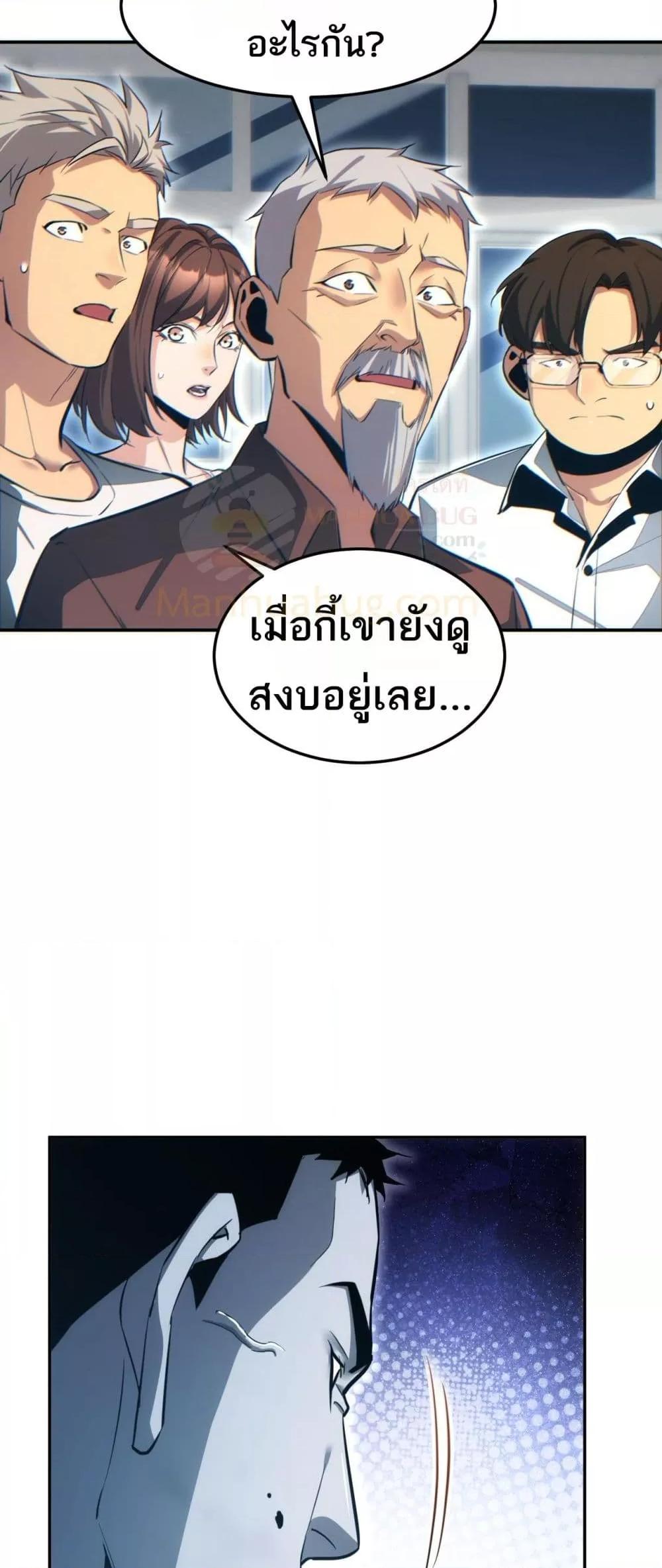 Rebirth in the end times: I reached the top by opening boxes ตอนที่ 20 49