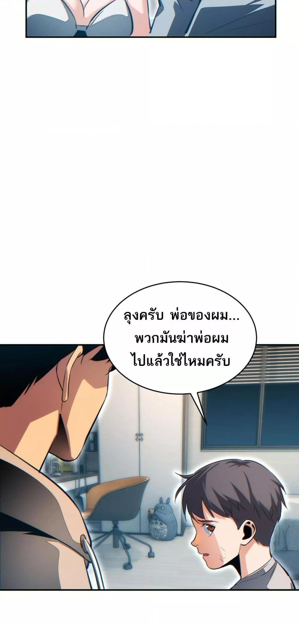 Rebirth in the end times: I reached the top by opening boxes ตอนที่ 21 18