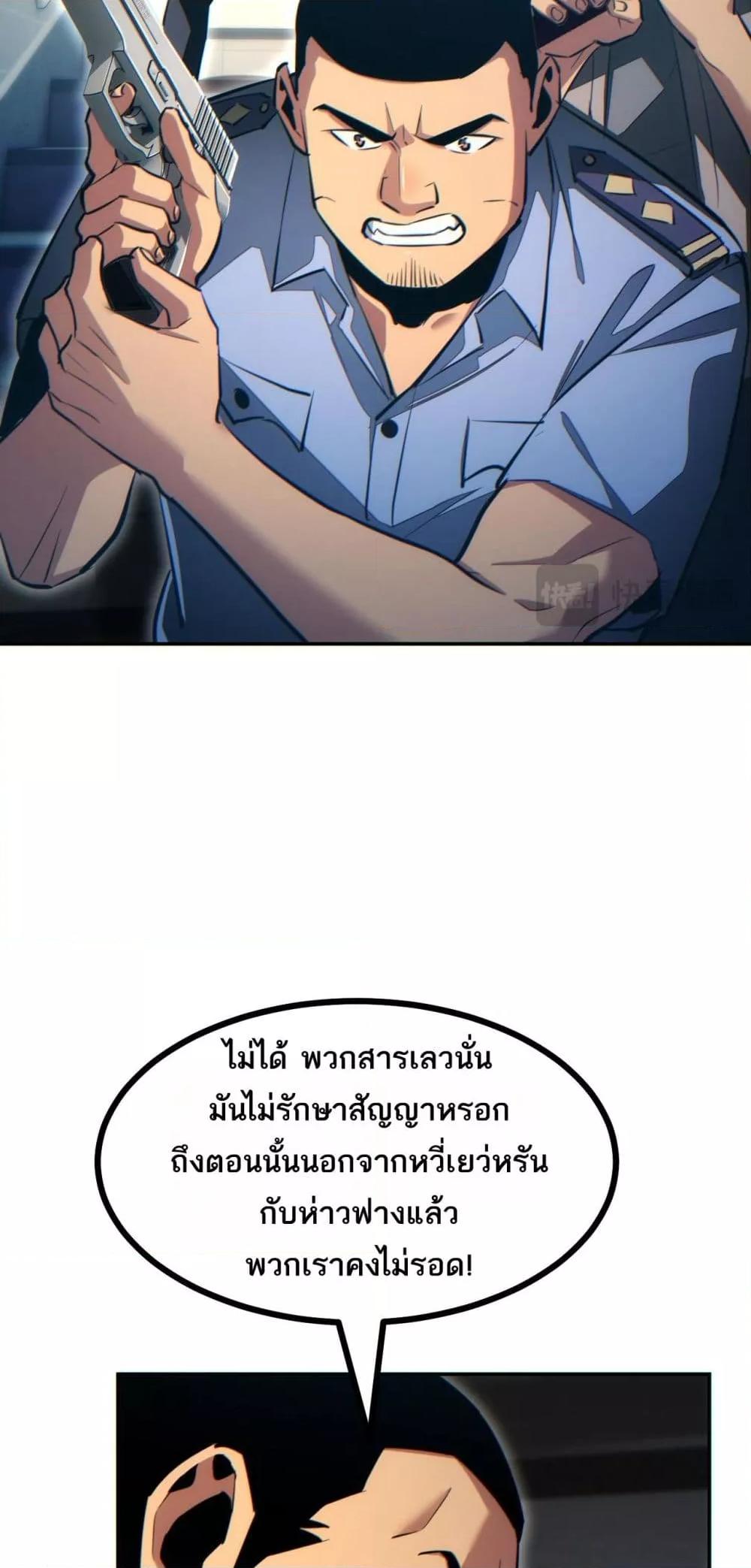 Rebirth in the end times: I reached the top by opening boxes ตอนที่ 21 32