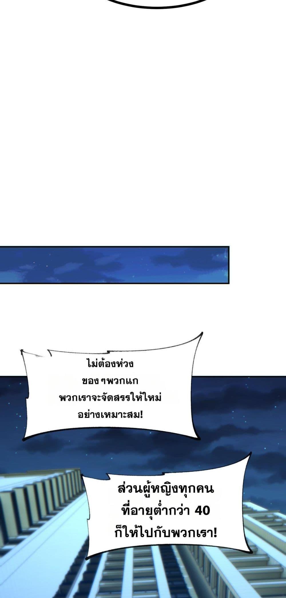 Rebirth in the end times: I reached the top by opening boxes ตอนที่ 21 29